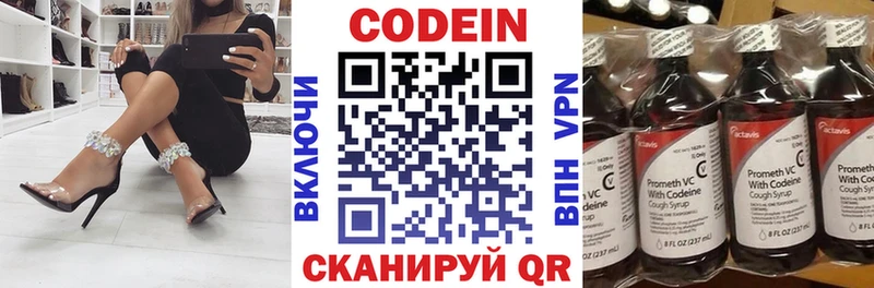Кодеин Purple Drank Кисловодск