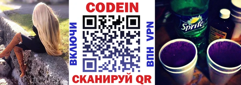 Кодеиновый сироп Lean Purple Drank  Кисловодск 